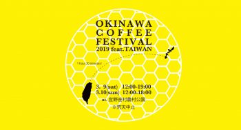 Okinawa Coffee Festival 2019 feat. TAIWAN